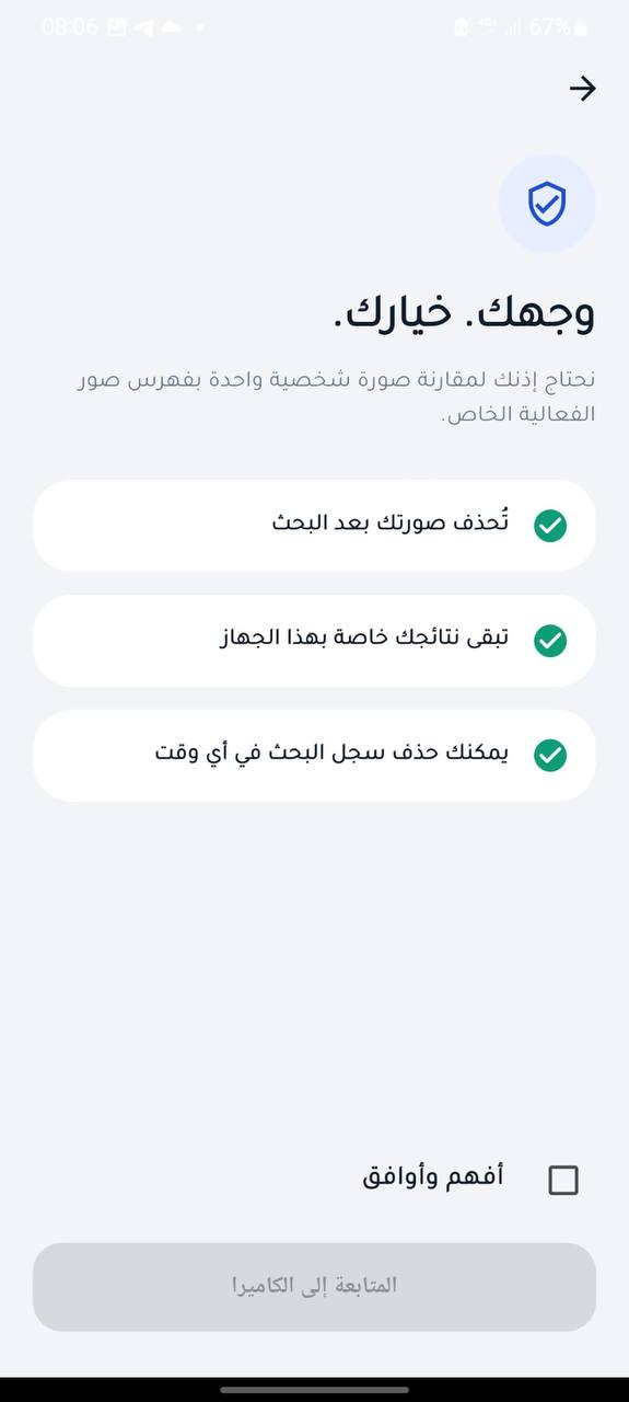Active One privacy interface